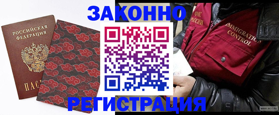 прописка для школы в Якутске